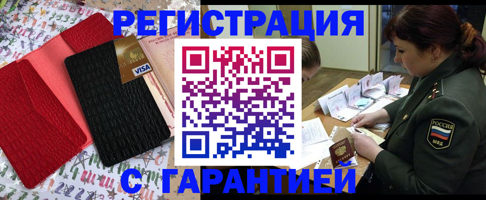временная регистрация 2025 в Новом Уренгое