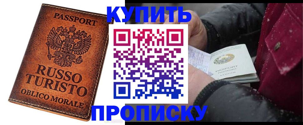 временная регистрация купить в Новом Уренгое