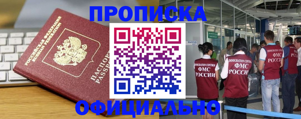 прописка для школы в Новом Уренгое